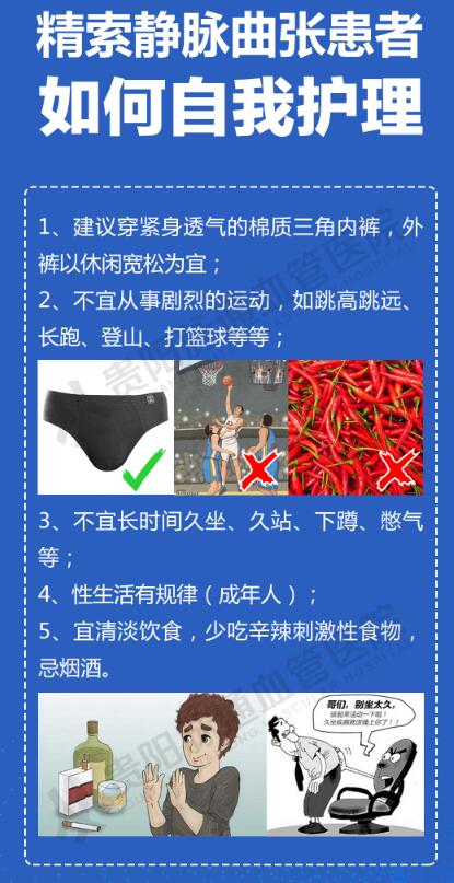 精索静脉曲张患者如何自我护理
